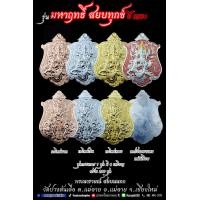 ราคา เหรียญพระนารายณ์มหาปราบ พระนารายณ์ สยบนนทก รุ่น มหาฤทธิ์ สยบทุกข์ ปี 2564 วัดปางต้นเดื่อ อ เเม่อาย จ เชียงใหม่ ชุดกรรมการ 1 ชุด 4 เหรียญ (20314128348)