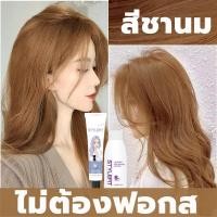 ราคา ไม่ต้องฟอกสีผม นำเข้าจากประเทศญี่ปุ่น STYLE FIT 100ml 2 สีผมแฟชั่น2024 สีย้อมผม ยาย้อมผม สีผมแฟชั่น ครีมย้อมสีผม สีผมแบบสระเองไม่ทำลายผม ย้อมผม ยาย้อมผมแบบสระ (21012757414)