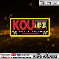 ราคา 1 แถม 1 สติกเกอร์ sticker สำนักท่อชื่อดัง ของพร้อมส่ง (17120938684)