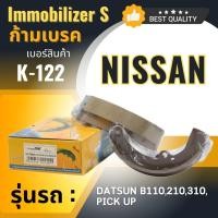 ราคา ก้ามเบรคหลัง Immobilizers รุ่นรถ NISSAN DATSUN B110210310 PICK UP K 122 (10131021830)