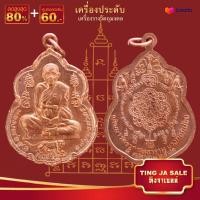 ราคา จี้พระ รวมเหรียญพระเครื่องพันล้านเกจิอาจารย์ดัง พิมพ์นิยม หลวงพ่อรวย หลวงพ่อคูณ หลวงปู่ทิม หลวงพ่อทวด หลวงพ่อโสธร ฯลฯ (17447502017)