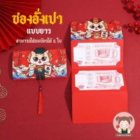 ราคา ซองอั่งเปา ปีมังกร แบบพับได้ ดึงออกได้ สําหรับงานแต่งงาน วันเกิด ซองจดหมาย happy new year 2024 ซองแดง (21324737721)