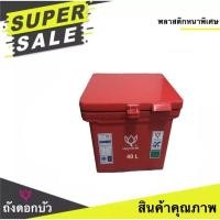 ราคา Premium Quality ถังแช่น้ำแข็ง ขนาด 25 300 ลิตร ตราดอกบัว สีแดง (16448048364)