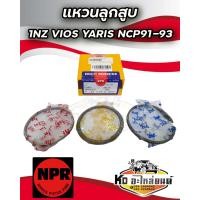 ราคา แหวนลูกสูบ TOYOTA Vios Yaris NCP91 93 1NZ แหวน 1NZ ยี่ห้อ NPR (20817864437)