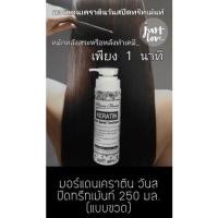 ราคา More Than Keratin One Speed Shampoo มอร์แดนเคราติน บำรุงผมเสีย ชุดครบเซ็ท 4 ชิ้น (15133073179)