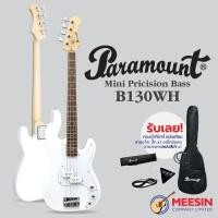 ราคา กีตาร์เบสไฟฟ้า PARAMOUNT B130 เบสไฟฟ้า Mini Pricision เหมาะสำหรับเด็ก หรือผู้หัดเล่น พร้อมกระเป๋า สายสะพาย (16574377664)