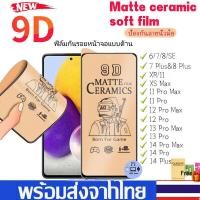 ราคา พร้อมส่งใน1วัน ฟิล์มกระจก iPhone 15promax ฟิมส์กระจก ป้องกันหน้าจอ AG ฟิล์มด้าน For iPhone ไอโฟน 11 15 14 13 12 Pro Max X XS Max 6 7 8 Plus XR SE 2020 แบบด้านฟิล์มกระจกเต็มจอ (17504696468)