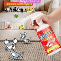 ราคา สเปรย์ไล่หนู น้ำยาไล่หนู 500ml Anti Rat Spray (18555939217)