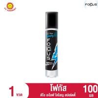 ราคา โฟกัส สเปรย์ น้ำหอม ขนาด 100 มล (20921094068)