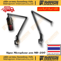 Signo E-Sport Microphone Boom Arm ขาตั้งไมโครโฟน รุ่น MB-200 MEXX