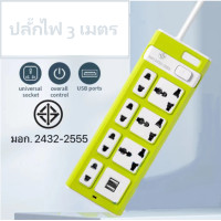 ราคา รางปลั๊กไฟ ปลั๊กไฟ 7 ช่อง ปลั๊กไฟ 3ตา ปลั๊กไฟบ้าน ปลั๊กพ่วง ขนาด 3เมตร 5เมตร รับประกัน (21027852383)