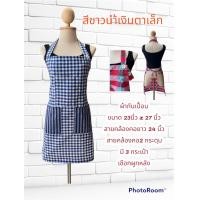 ราคา ผ้าขาวม้า ผ้ากันเปื้อน ชุดกันเปื้อนผ้าขาวม้า ผ้ากันเปื้อนผ้าขาวม้า ชุดกันเปื้อน (676920967)