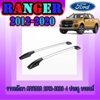 ราคา ราวหลังคา ฟอร์ด เรนเจอร์ FORD Ranger 2012 2020 4ประตู บรอนซ์ (6053692163)