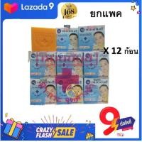 ราคา ยกแพค สบู่ยันฮี สบู่ หมอ ยัน ฮี แพค รุ่นกล่องฟ้า รุ่นเปลือย สูตรดั้งเดิม มีปั๊ม (20123331872)