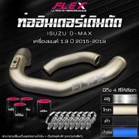 ราคา ชุดท่อแทนอินเตอร์เดิมดัด FLEX ชุบแข็ง ที่ทำให้ท่อแข็งแรง ทนทานกว่าเดิม Hard Anodized Aluminium อากาศ Flow ได้ดี เลือกสีท่ออินเตอร์ได้ เลือกสีท่อยาง และเข็มขัดได้ (17218520892)