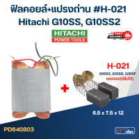 ราคา ฟิลคอยล์ หินเจียร ฮิตาชิ Hitachi 4 รุ่น G10SS G10SS2 (18175288896)