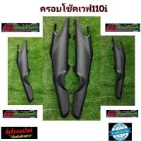 ราคา ชิ้นดำเวฟ110i ชิ้นดำด้านเวฟ110iใหม่ Wave 110i เวฟ110inewปี2012 2017 dd (12824487665)