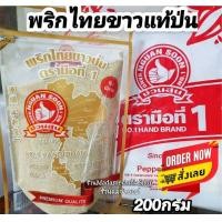 ราคา พริกไทยป่นแท้ 100 ปริมาณ200กรัม ตรามือที่1 Pepper หอม ทำสดๆป่นจากเมล็ดพริกไทยขาวล้วน100 ไม่มีผสม ให้รสชาติเผ็ดร้อน (9243433387)