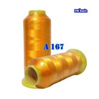 ราคา ไหมปักจักรคอมพิวเตอร์โพลีเอสเตอร์ ไหมปักPM ไหมปัก (436441739)