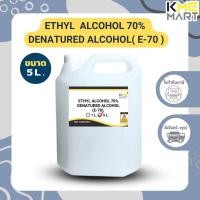 ราคา แอลกอฮอล์ 70 Denatured Ethyl Alcohol ไม่ใช่ทำสุรา แบบน้ำ สีใส ขนาด 5 ลิตร (20061472981)