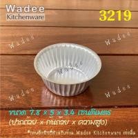 ราคา พิมพ์จีบ ถ้วยจีบอลูมิเนียม พิมพ์กระทงทอง กระทงจีบ ชุด 10 ชิ้น (10673145753)