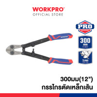 ราคา WORKPRO กรรไกรตัดเหล็กเส้น กรรไกรตัดเหล็กเส้นแบบพับได้ ขนาด 8 12 14 18 24 30 36 (19583851807)