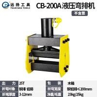 ราคา เครื่องดัดไฮดรอลิก CB 150D 200A ขนาดเล็กแบบพกพาบัสบาร์ทองแดงอลูมิเนียมแบนเหล็กดัดเครื่องดัดไฟฟ้า (21150250718)