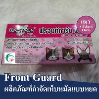ราคา ผลิตภัณฑ์หยอดเห็บหมา หมัดแมว กำจัดเห็บหมา frontguard แมว ฟรอนท์การ์ด พลัส (16161013115)
