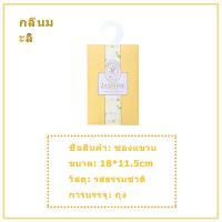 ราคา ถุงหอม ถุงหอมปรับอากาศ แบบแขวน สำหรับในห้อง Sachet ซองน้ำหอมปรับอากาศ อโรม่า ที่ดับกลิ่น ถุงหอมใส่ตู้เสื้อผ้า 077 (12335158775)