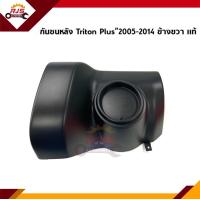 ราคา แท้ กันชนหลัง MITSUBISHI TRITON PLUS 2005 2014KB4T ข้างซ้าย ขวา (12425506465)
