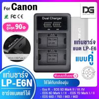 ราคา แบตเตอรี่กล้อง 2 ก้อน แท่นชาร์จ Canon LP E6 Li ion Battery LP E6 LPE6 2650mAh สำหรับ EOS R R5 R5C R6 R7 60D70D80D6D7D7D II5D Mk II5D Mk III5DS 6D 6DMKII 90D Digital Gadget Store (20632984196)