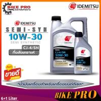 ราคา IDEMITSU DIESEL CJ 4 SN 10W 30 SEMI SYNTHETIC idemitsu semi syn 10w 30 น้ำมันเครื่องดีเซล อิเดมิซึ มีตัวเลือก 1ลิตร6ลิตร7ลิตร (19804760381)