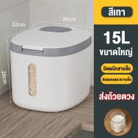 ราคา ถังใส่ข้าวสาร กล่องใส่ข้าวสาร ถังเก็บข้าวสาร 5 10 15kg กล่องเก็บข้าวสาร กันฝุ่นและกันน้ำ กล่องข้าวสาร กล่องเก็บอาหารแห้ง rice bucket (21157151492)