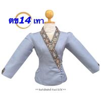 ราคา เสื้อทรงเจ้านาง อก34 46 แต่งขอบ เสื้อไหมลาว เสื้อไหม เสื้อไหมผญ ซับกราวน์เต็มตัว ไม่ต้องเผื่อไซร์ เสื้อไหมลาว รหัส ตข (20768766433)