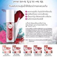 ราคา ลิป Baby Bright Lip Cheek Matte Tint ลิปทินท์ แก้มเนื้อแมทNo 3020 (481406526)