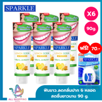 ราคา 6 หลอด SPARKLE ยาสีฟัน สปาร์คเคิล ดับเบิ้ล เลมอนโซดา 100 กรัม สูตร LEMON SODA TOOTHPASTE 100G ฟันขาว ไร้กลิ่นปาก (21256099914)