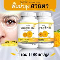 ราคา ส่งฟรี ส่งไว TRUVITAR Marigold Plus 30 แคปซูล ผลิตเสริมอาหาร สารสกัดจากดอกดาวเรือง ปกป้องและดูแลสายตาด้วยลูทีนจากธรรมชาติ 1แถม1 (19715157559)