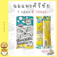 ราคา นมแพะศิริชัย 25 นมแพะผง 10 ซอง กล่อง (21214275377)