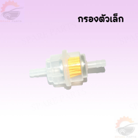 ราคา กรองน้ำมันเบนซิน ใช้ได้ทุกรุ่น ไส้กรองน้ำมันเบนซิน กรองน้ำมัน กรองน้ำมันมอไซค์ ไส้กรองน้ำมันเชื้อเพลิง ราคาถูก (18941770135)