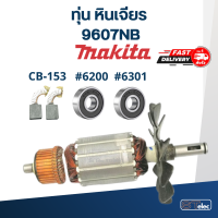 ราคา ทุ่น หินเจียร 7 นิ้ว Makita มากีต้า รุ่น 9607NB (17835554295)