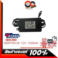 ราคา ADAPTER DC กล้องวงจรปิด 12v 1500mA รุ่นWAC180 by WATASHI (20491072429)