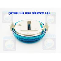 ราคา ถุงกรอง LG ฟิลเตอร์กลม LG ตลับกรอง LG กรองเครื่องซักผ้าแอลจี ถุงกรองขยะ เศษผงเครื่องซักผ้า ราคาถูก พร้อมส่ง (13496032485)