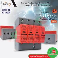 ราคา SPD เสิร์จ กันฟ้าผ่า เบรกเกอร์ กันฟ้าผ่า Surge Protector AC 4P 420V LUMIRA LBS 4P 60KA เสิร์จกันฟ้าผ่า สำหรับโซล่าเซลล์ (20282898367)