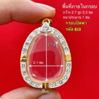 ราคา กรอบพระปิดตา มีทุกขนาด พระปิดตาหลวงปู่โต๊ะ ทุกรุ่น และ เกจิ ยอดนิยม ทั่วประเทศ กรอบทองล้อมเพชรพระปิดตา งานคุณภาพดี หุ้มทอง 5k ไม่ลอกไม่ดำ (20508341841)