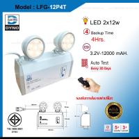 ราคา ไฟฉุกเฉินไดโน่ DYNO Emergency lighty รุ่น LFG12P4T สำรองไฟ 4 ชม รุ่นใหม่ล่าสุด ของแท้100 (19686502476)