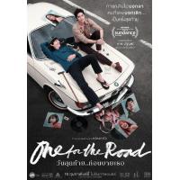 ราคา วันสุดท้าย ก่อนบายเธอ One for the Road 2021 DVD หนังใหม่ มาสเตอร์ พากย์ไทย (20680813851)