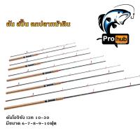 ราคา คันตกปลาหนาดิน คันSPIN โอจิซัง เวท 10 30 มี 5ขนาด 6ฟุต 7ฟุต 8ฟุต 9ฟุต 10ฟุต (20859757089)