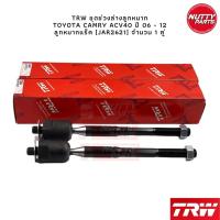 ราคา TRW ชุดลูกหมาก TOYOTA CAMRY ACV40 06 12 ลูกหมากล่าง ลูกหมากคันชัก ลูกหมากแร็ค ลูกหมากกันโคลง หน้า หลัง แคมรี่ (19172852161)
