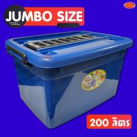 ราคา ไซค์จัมโบ้ กล่องพลาสติก พร้่อมฝาปิด กล่องพลาติกมีล้อแขนลาก กล่อง ตรางู เกรด AA มีให้เลือก 3 สี ขนาดความจุ 200 ลิตร 60x90x52 CM (11633451900)