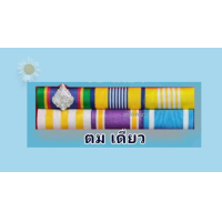 ราคา แพรแถบแบบมีเครื่องราชย์ (19365559356)
